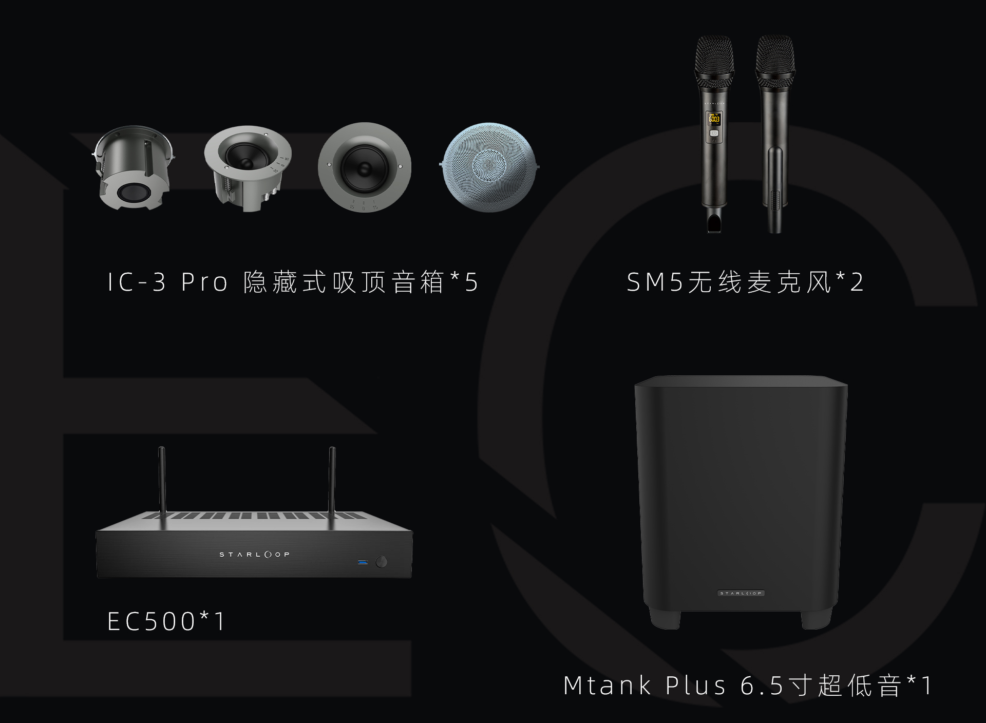 幻星 5.1 智能影K套装