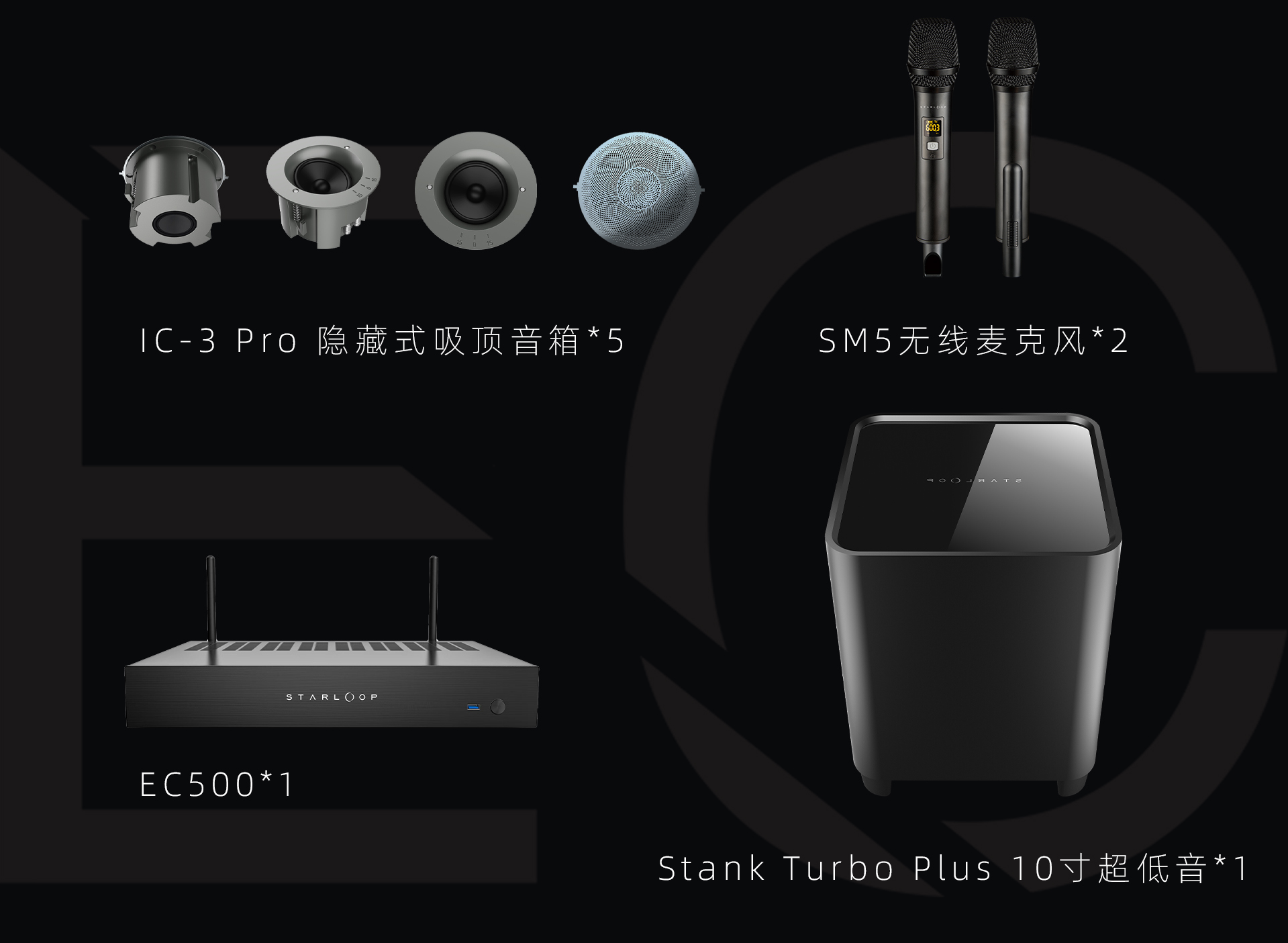 幻星 5.1 Turbo 智能影K套装